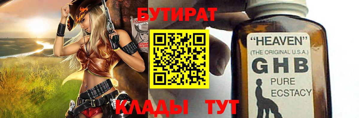 БУТИРАТ бутандиол Балашов