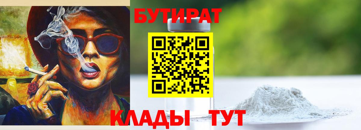 БУТИРАТ BDO  Бутират  Балашов  Вход с VPN 