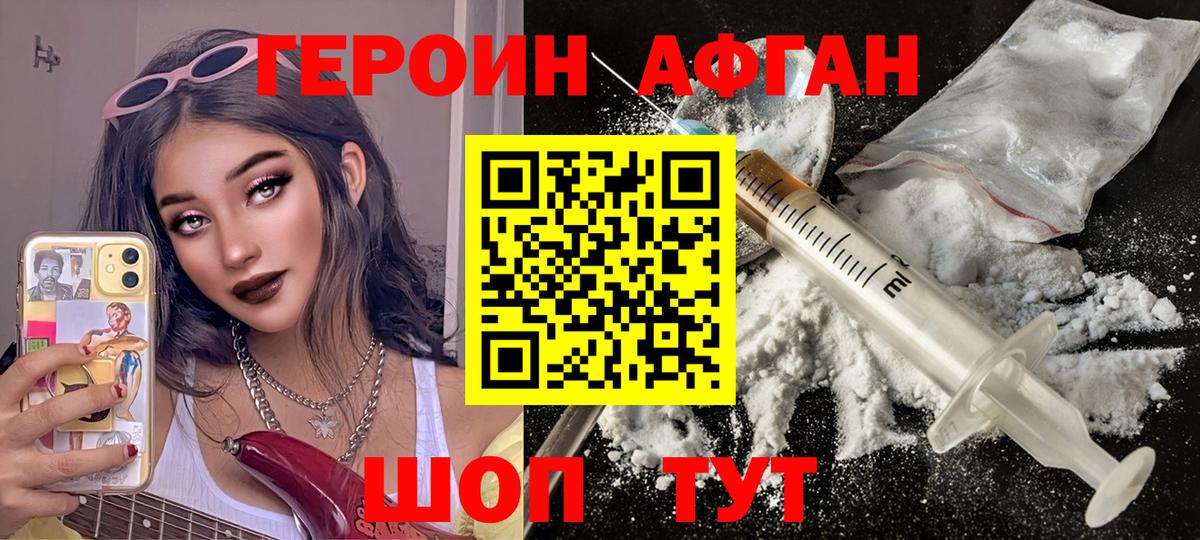 ГЕРОИН афганец  Вход с VPN  Балашов 